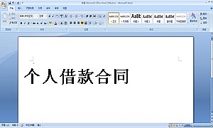 个人借款合同