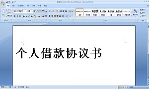 个人借款协议书
