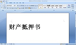 财产抵押书