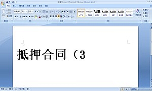 抵押合同(3)