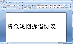 资金短期拆借协议