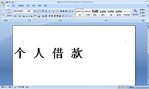 个 人 借 款 合 同
