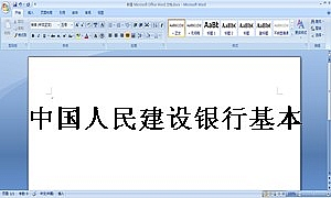 中国人民建设银行基本建设借款合同