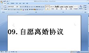 09.自愿离婚协议模板