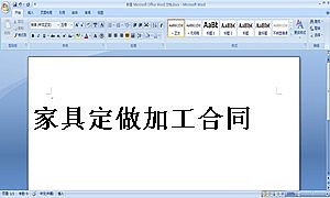 家具定做加工合同