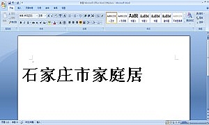 石家庄市家庭居
