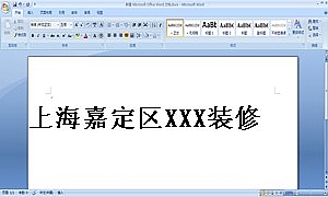 上海嘉定区XXX装修设计合同