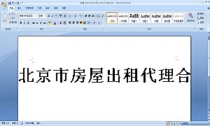 北京市房屋出租代理合同