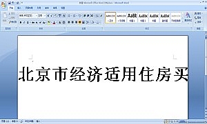 北京市经济适用住房买卖合同(99)