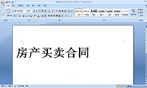 房产买卖合同