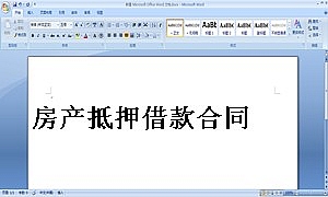 房产抵押借款合同