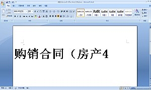 购销合同(房产4)