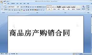 商品房产购销合同