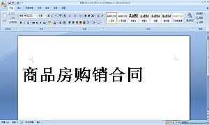 商品房购销合同