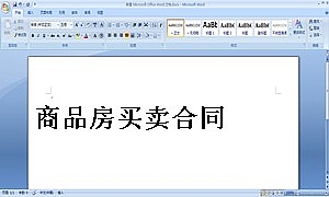商品房买卖合同