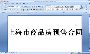 上海市商品房预售合同