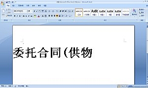 委托合同
(供物业委托管理用)