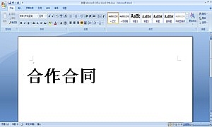合作合同