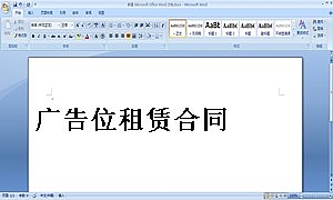 广告位租赁合同