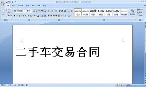二手车交易合同