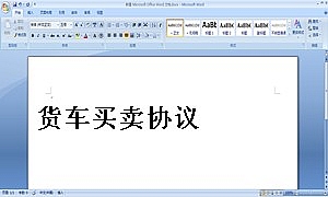 货车买卖协议