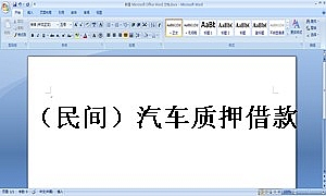 (民间)汽车质押借款合同