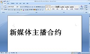 新媒体主播合约