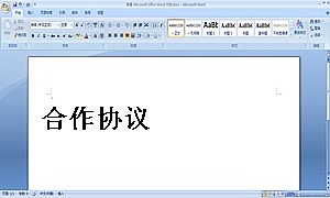 合作协议