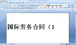 国际劳务合同(1)