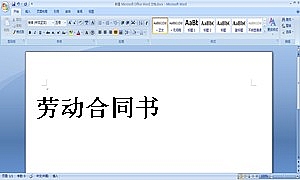 劳动合同书