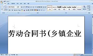 劳动合同书(乡镇企业使用)