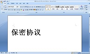 保密协议