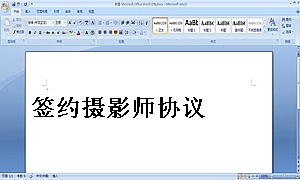 签约摄影师协议