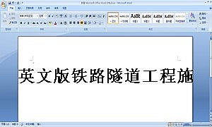 英文版铁路隧道工程施工承包合同
