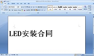 LED安装合同范本