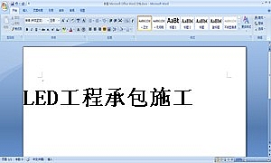 LED工程承包施工合同