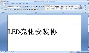 LED亮化安装协议书