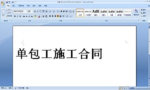 单包工施工合同