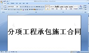 分项工程承包施工合同(钢筋模板混凝土综合)