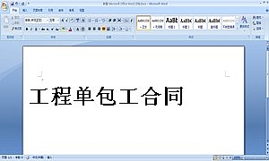 工程单包工合同