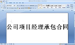 公司项目经理承包合同