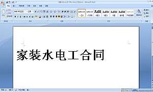 家装水电工合同