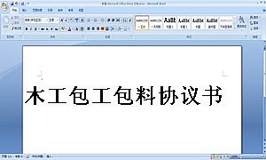 木工包工包料协议书
