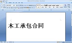 木工承包合同
