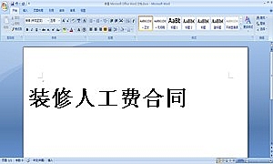 装修人工费合同