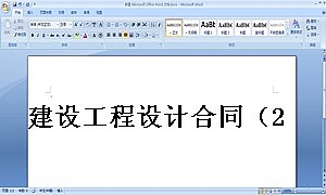 建设工程设计合同(2)