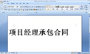 项目经理承包合同