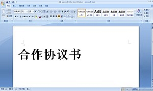 合作协议书