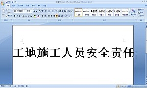 工地施工人员安全责任协议书
