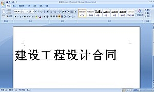 建设工程设计合同3